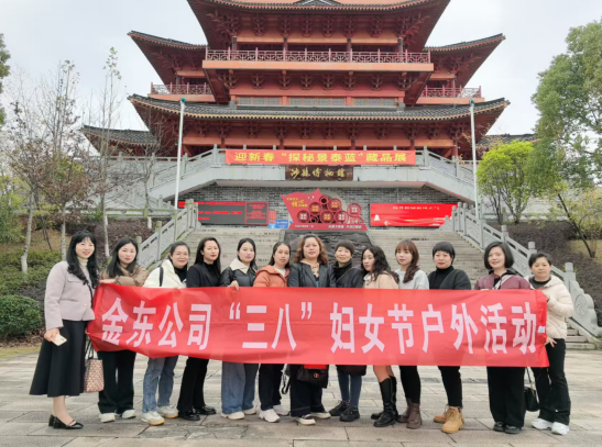 春日踏青，绽放芳华——公司组织妇女节活动